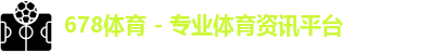 678体育